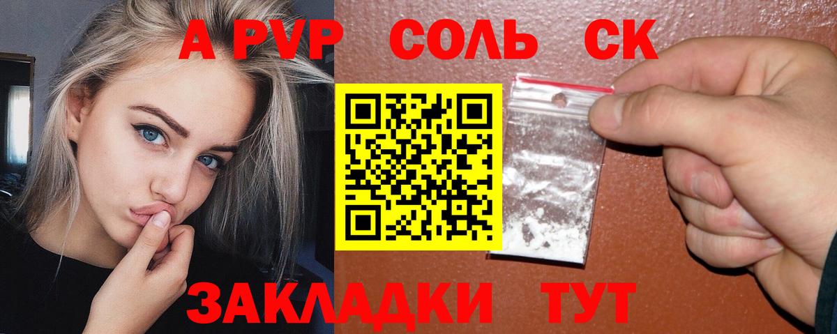 А ПВП Crystall Кореновск