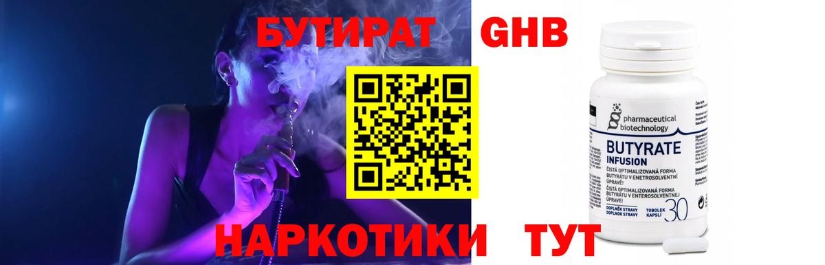 Бутират бутик  Вход с VPN  Кореновск 