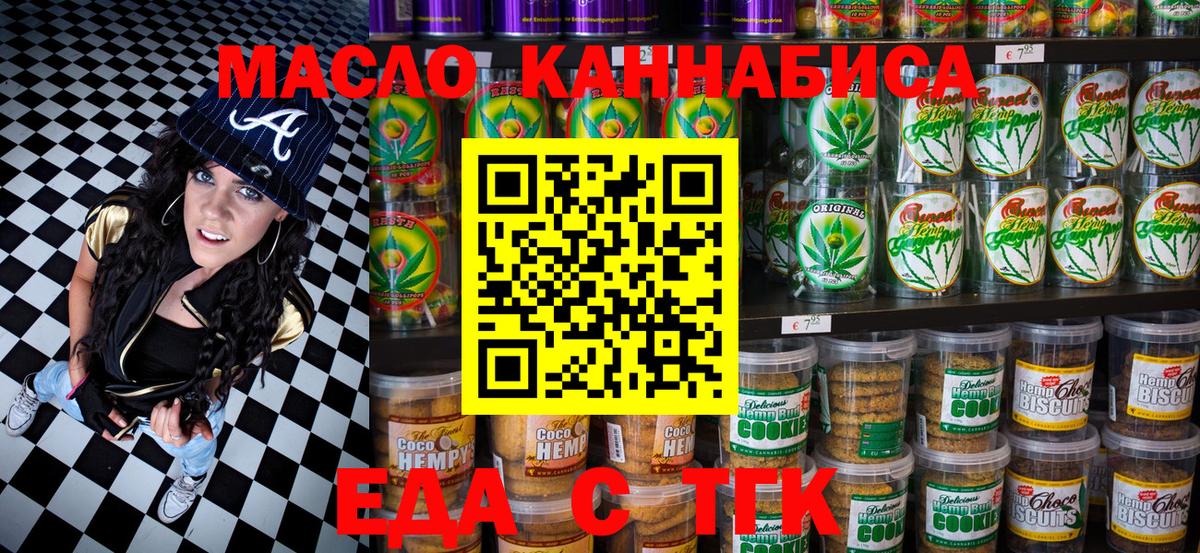 Еда ТГК марихуана  Вход с VPN  Кореновск 