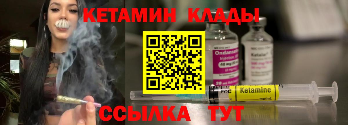 КЕТАМИН ketamine Кореновск